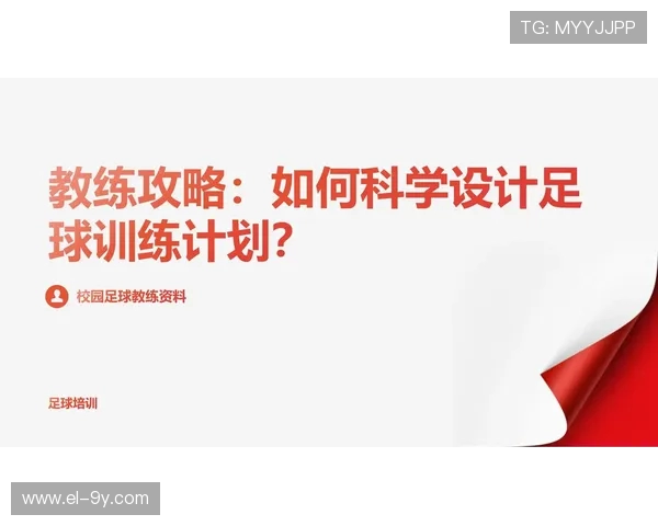 全面提升足球运动员赛后体能快速高效恢复的科学训练技巧实用指南